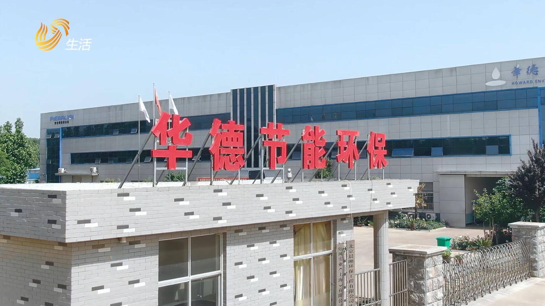 山东电视台山东直通车报道—济宁华德环保能源科技有限责任公司