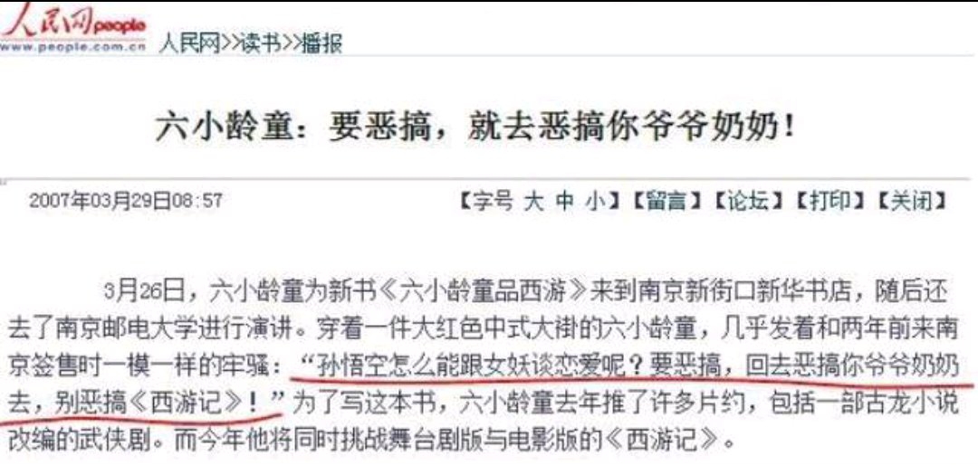 六小龄童2019上春晚了吗,六小龄童未获春晚邀请真的吗