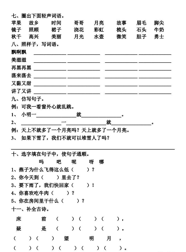 一年级语文下册1-4单元重点复习,部编版一年级语文1-8单元测试卷