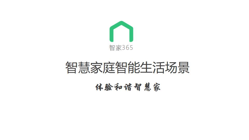 怎样导购欧瑞博智能家居,昆明欧瑞博全屋智能家居