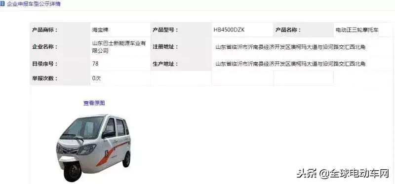 电动三轮首家全品系车型上牌,海宝三轮车能否逆势快速增长?