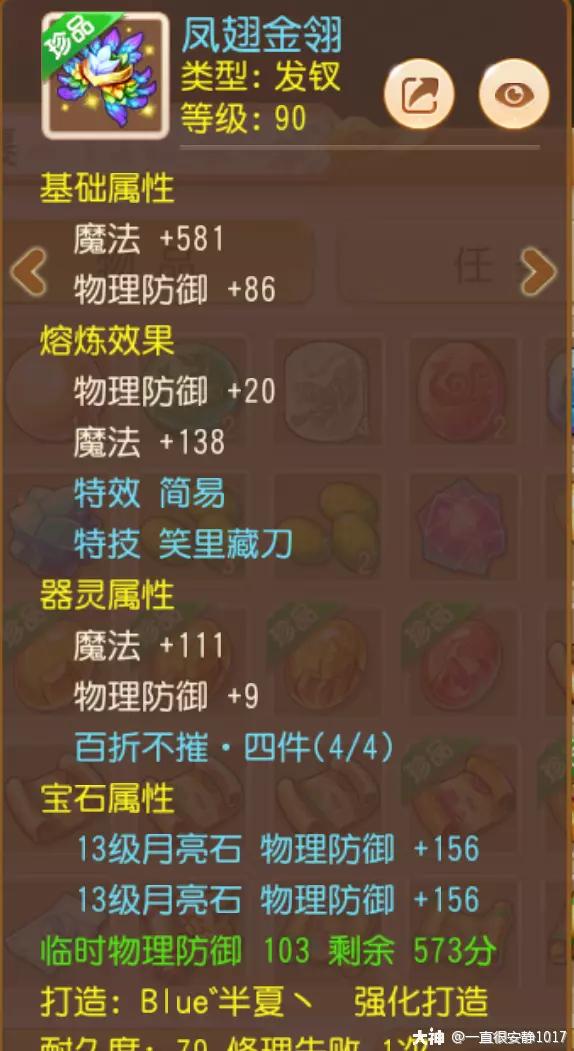 梦幻西游手游89勇武女儿村攻略