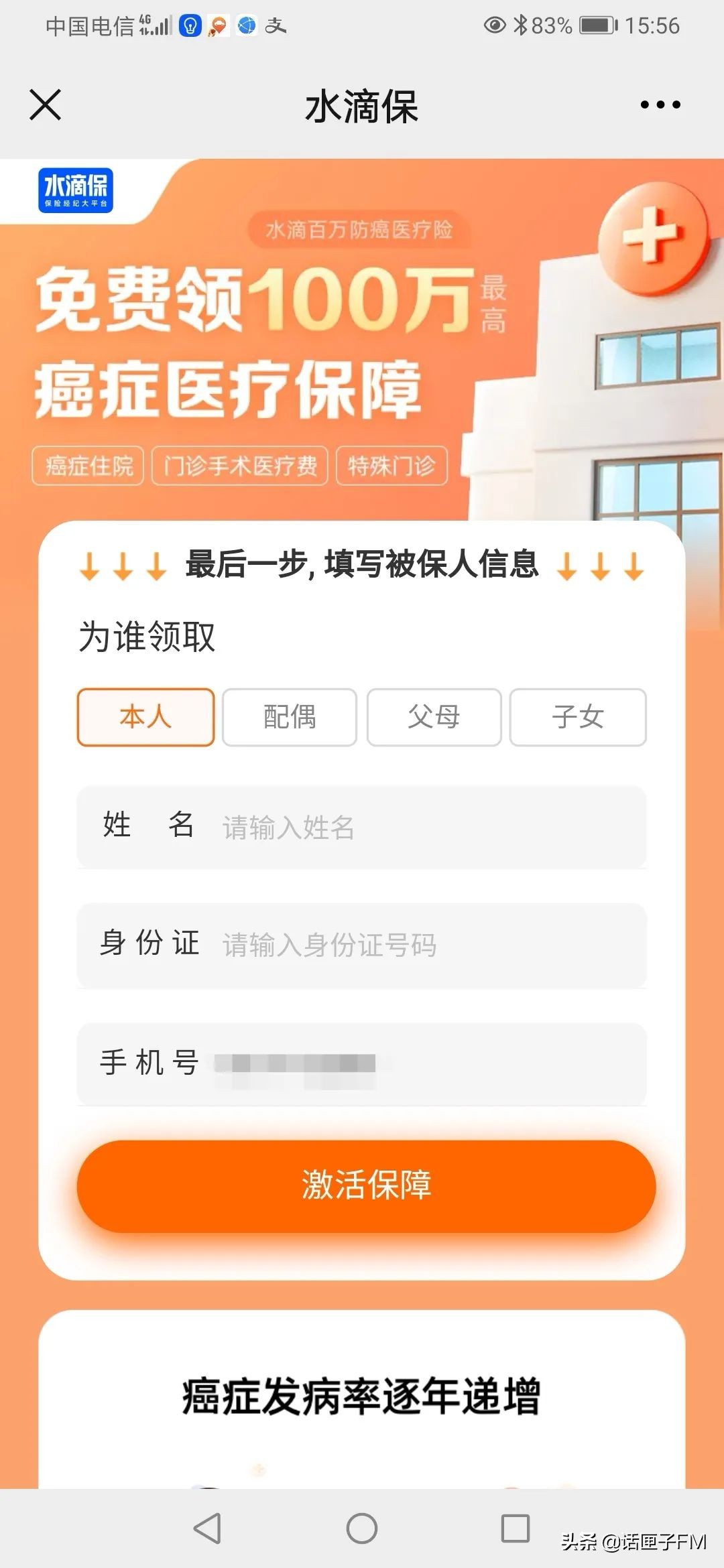 扫码借充电宝骗局揭秘,共享单车扫码不小心买了保险咋办