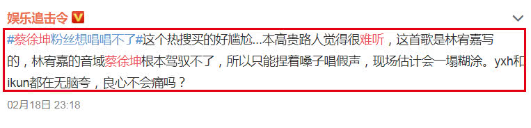 蔡徐坤新歌“难听”,吴亦凡粉丝刷榜丢脸到国外会再重演吗?