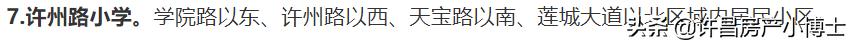 许昌义务教育招生报名登录入口,许昌市实验小学招生划片范围