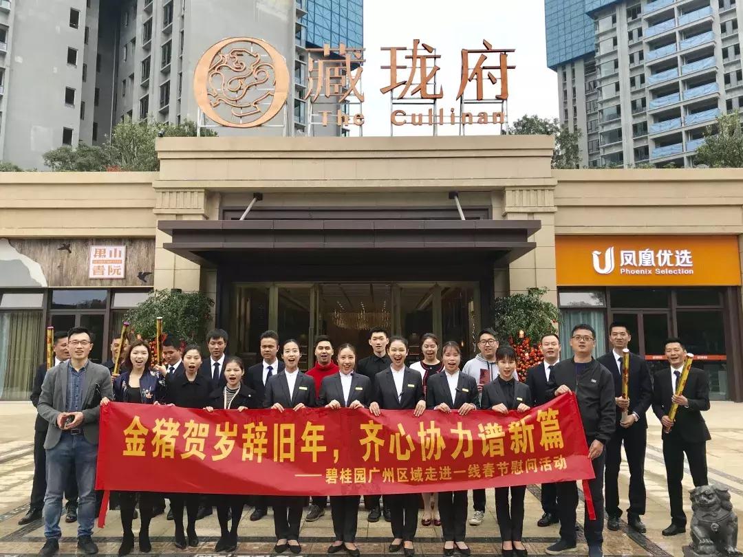 碧桂园关爱一线的员工,碧桂园坚守岗位