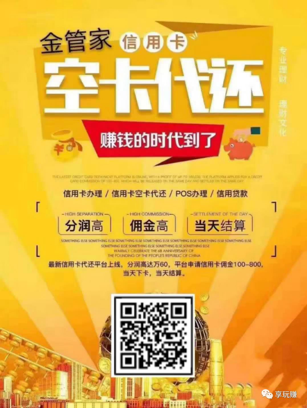 卡盟金管家是什么公司,卡盟金管家佣金