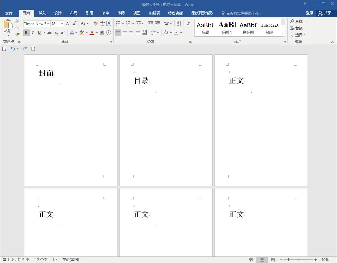 word页码域的使用,word页码排版技巧