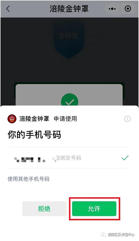 反诈中心金钟罩有用吗,反诈终结金钟罩收到预警