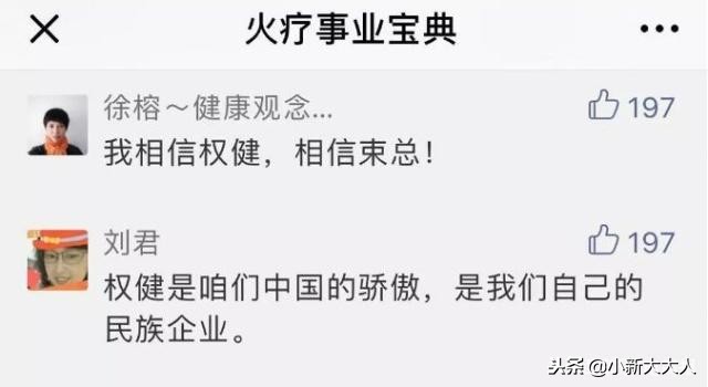 刚刚，全国“权健”经销商都在高呼“爱国”，又一个鸿茅药酒？