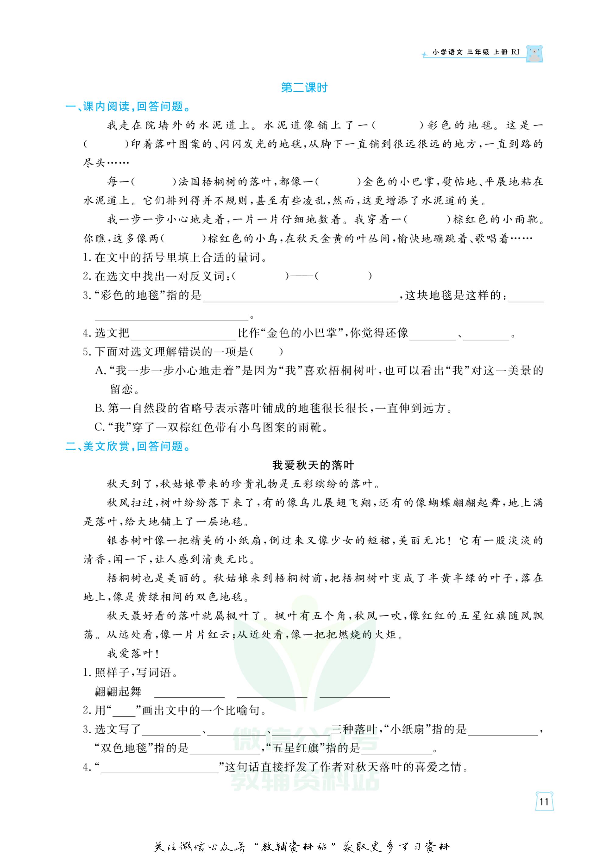 黄冈天天练人教版三年级语文,三年级黄冈天天练上册语文答案