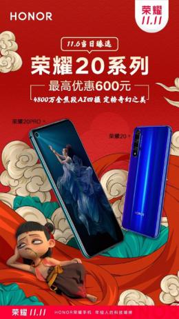 李现荣耀20s发布会完整,李现荣耀30新品