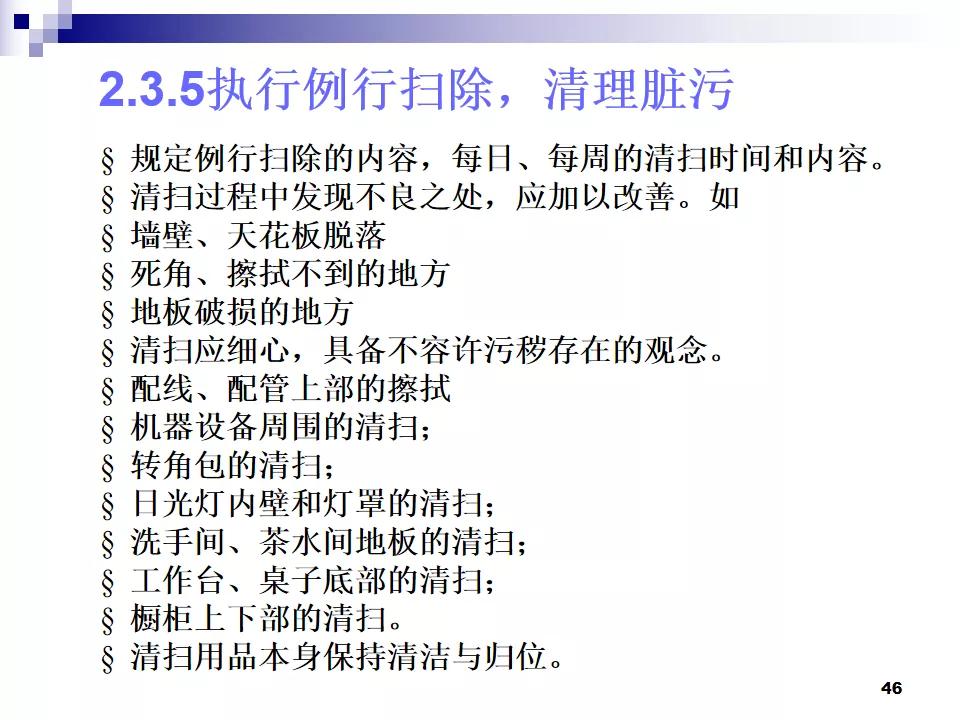 PPT分享|7S现场管理如何有效提高工作效率？