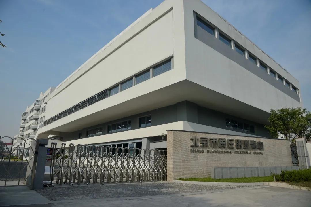 石景山区黄庄职业高中,北京石景山黄庄职业高中咨询电话