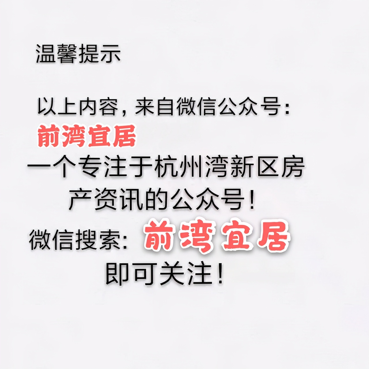 杭州湾新区的未来发展,杭州湾新区南洋小城发展咋样