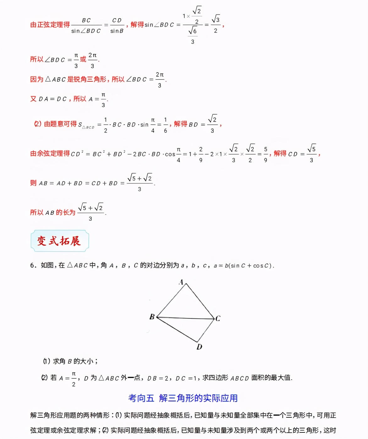 三角正弦余弦合并公式,高一数学三角正弦函数与余弦函数