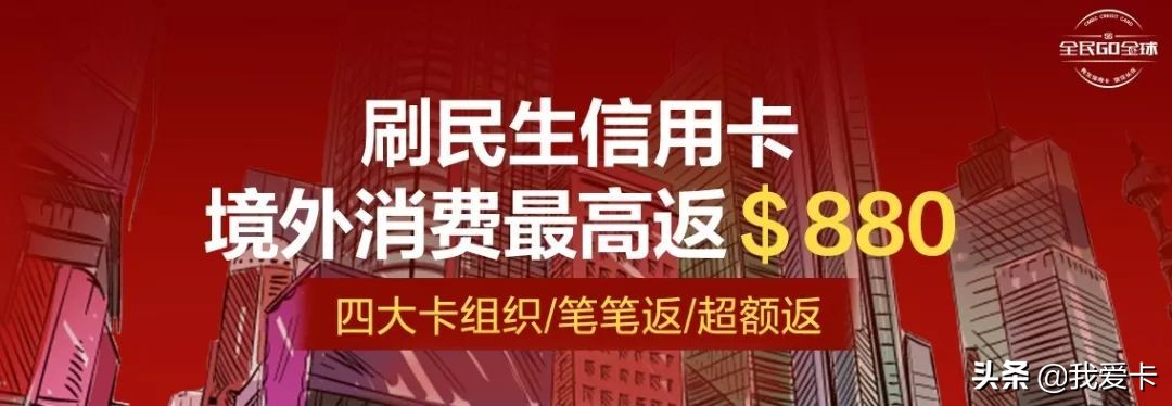 「福利篇」最全境外返现汇总（上）