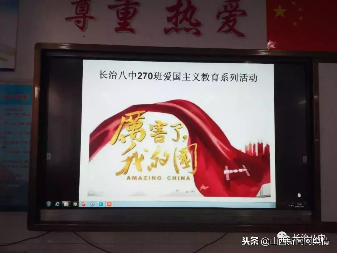 长治八中:弘扬民族精神激发爱国情怀