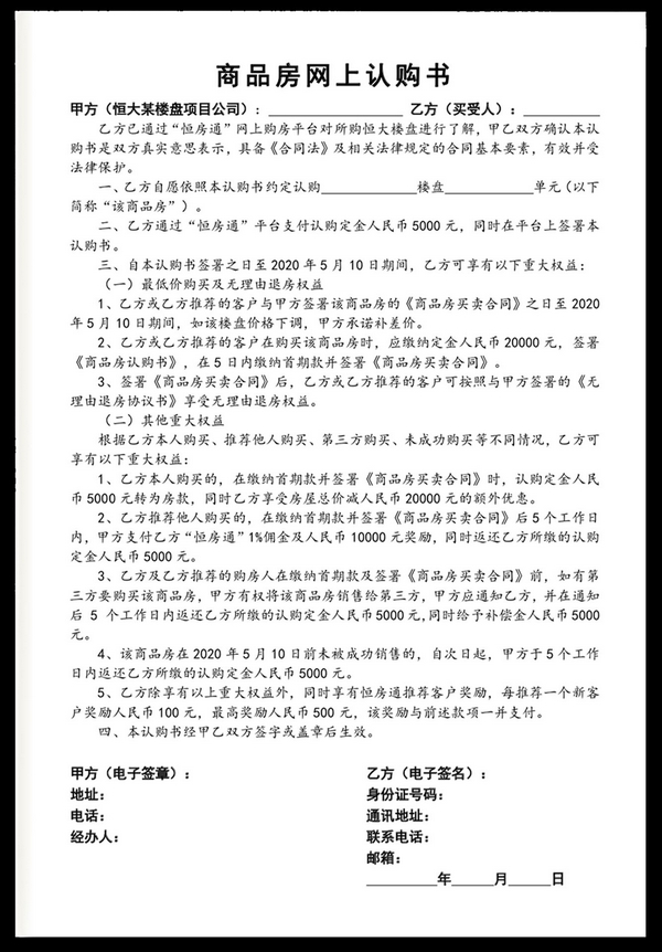 3天卖580亿恒大网上购房再创记录,恒大楼盘网上销售多少亿