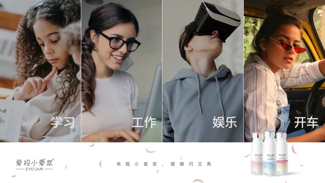复合功能饮品千亿赛道，爱视小爱浆护眼抢跑大健康