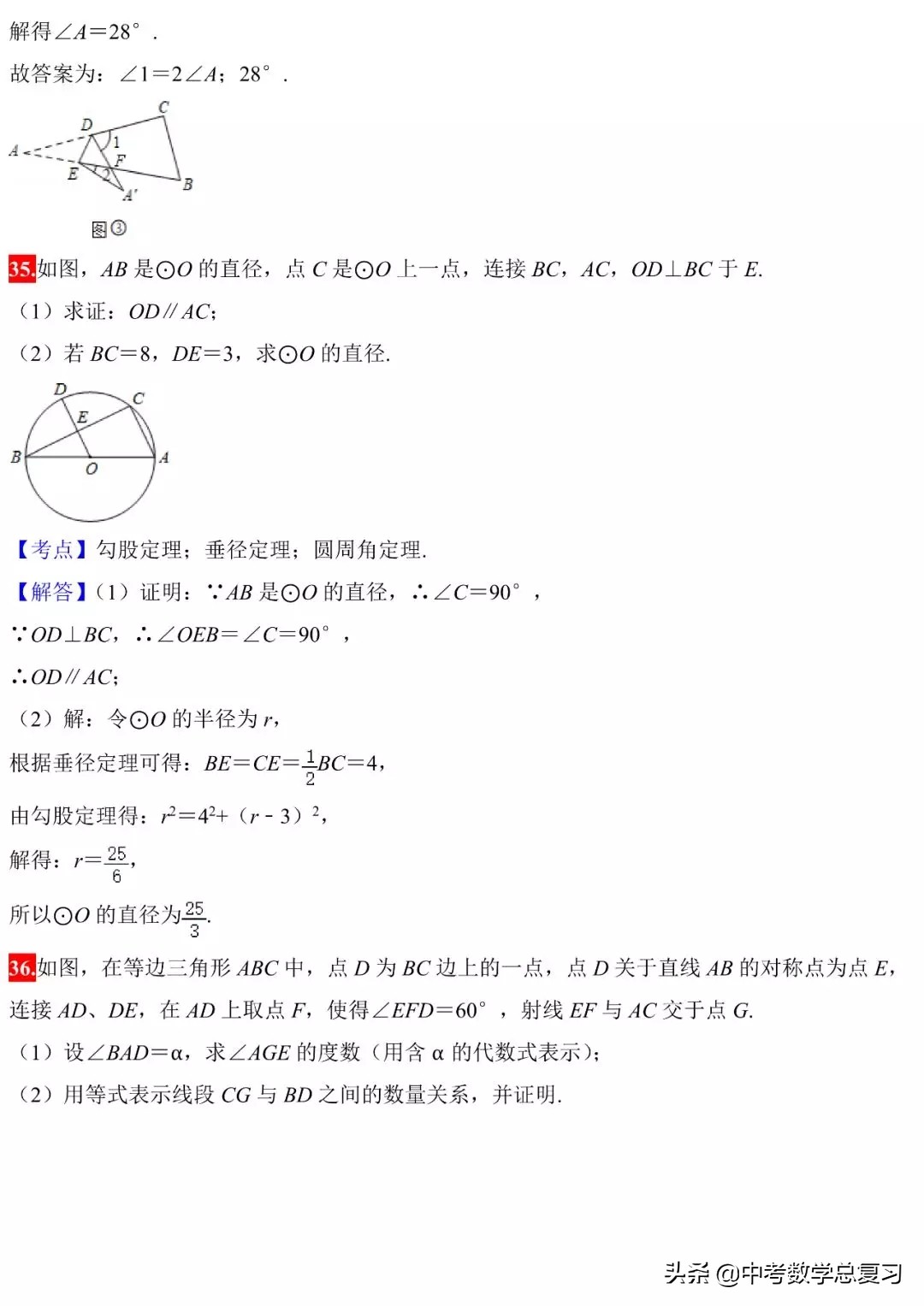 初中数学三大函数和几何题,初中数学必须掌握的28个核心考点