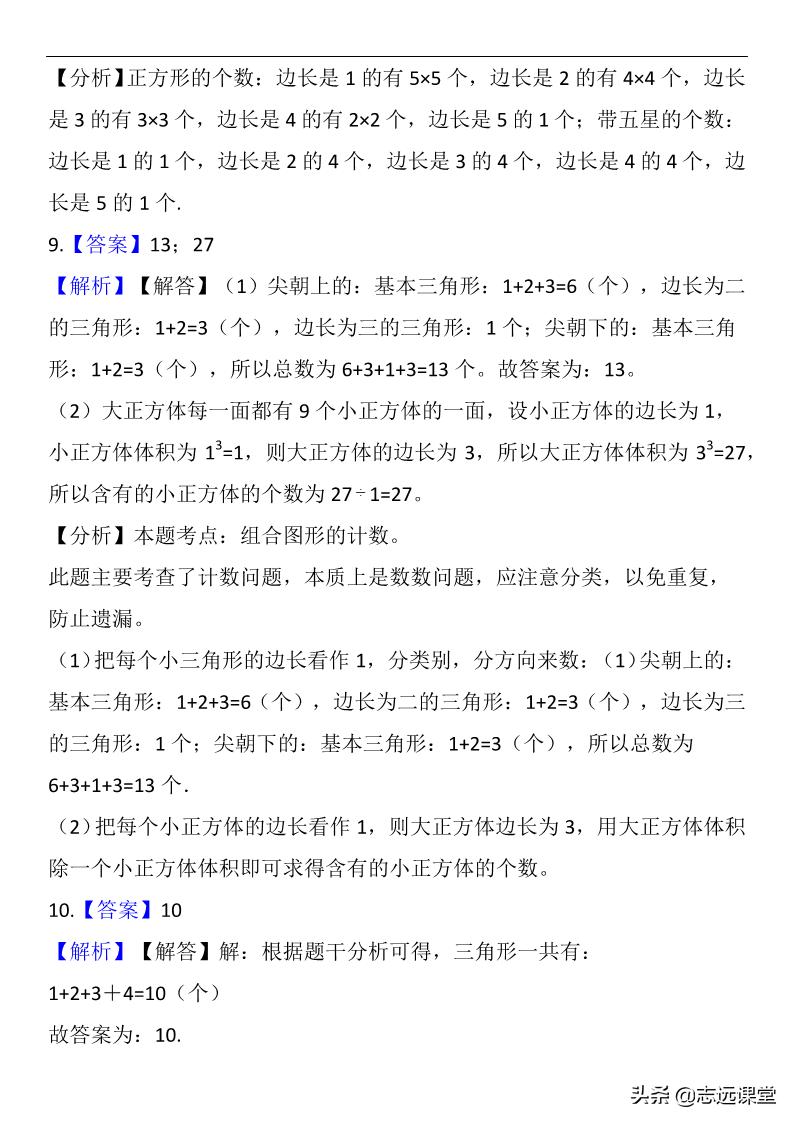 数平行四边形图形个数的巧妙方法,数不规则梯形图形个数的巧妙方法