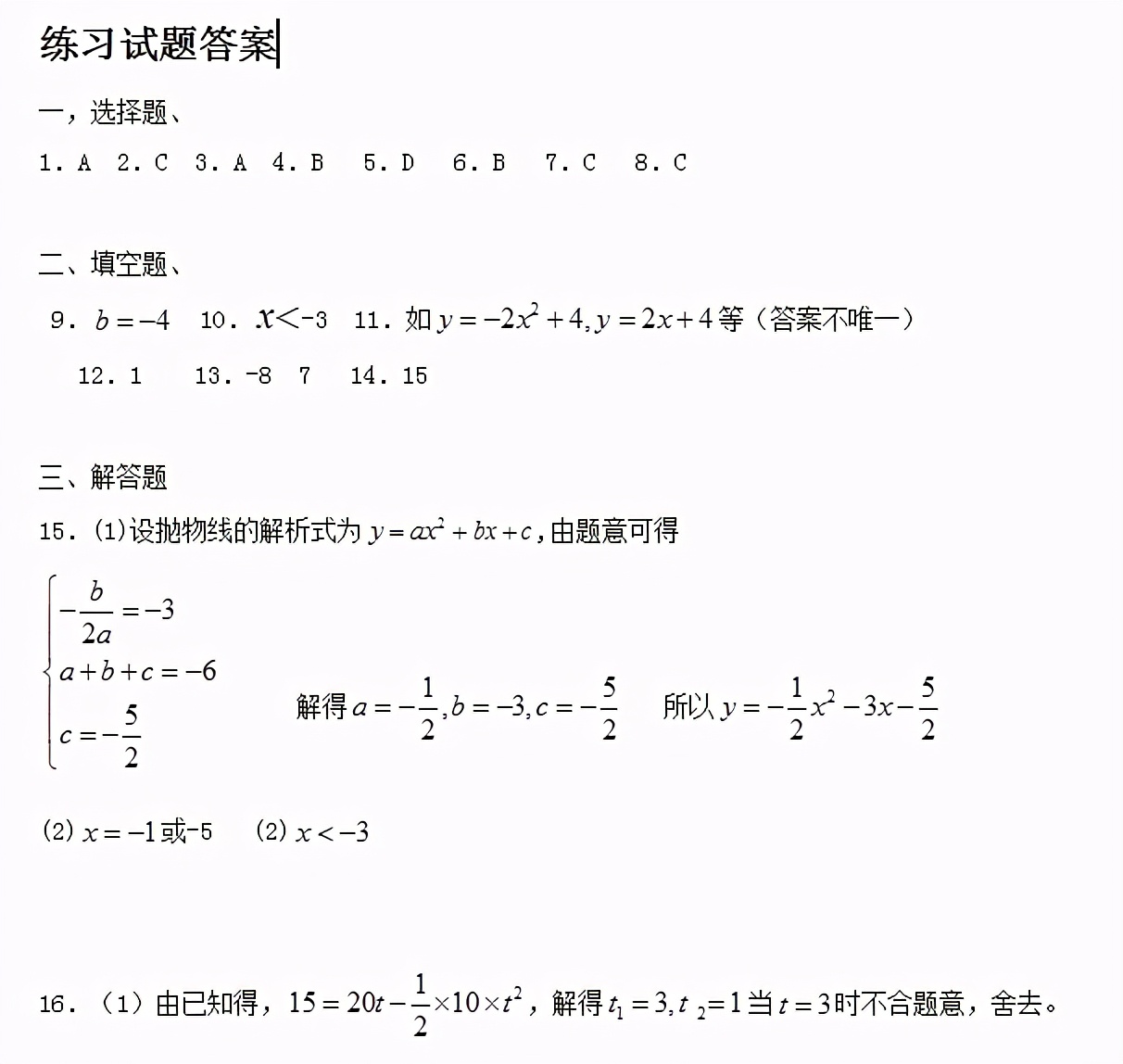 初中数学二次函数知识详解,初中数学二次函数知识点归纳大全