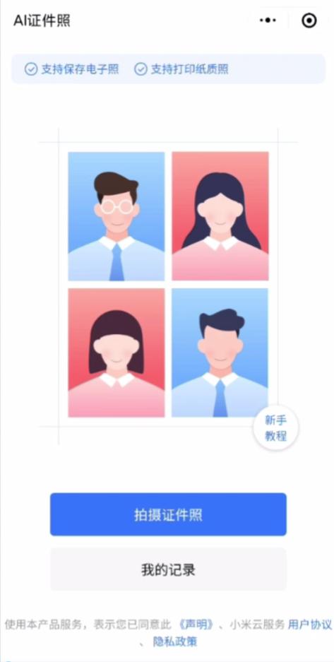 微信标准证件照怎么弄,微信小程序的电子证件照怎么弄