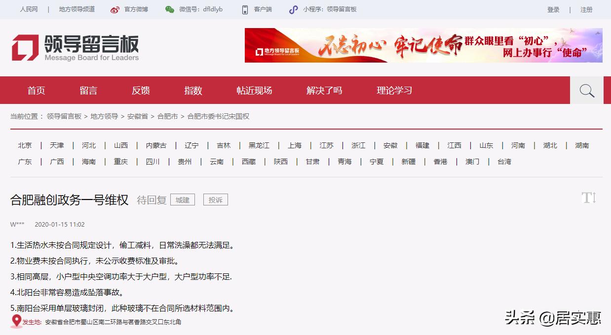 屡遭投诉！安徽高端置业首选的合肥融创政务壹号院，如今令人唏嘘