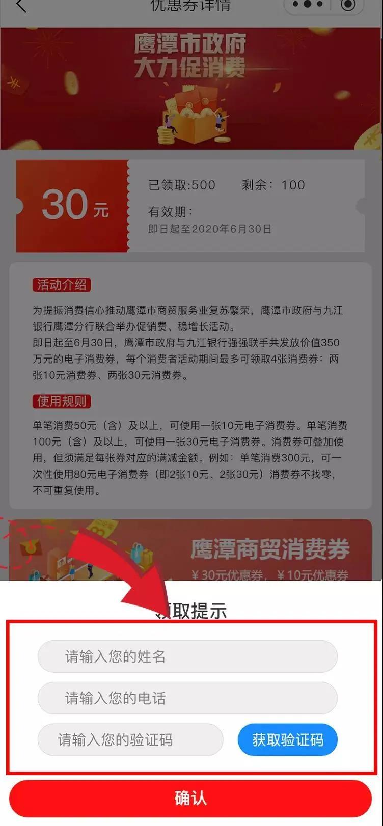 鹰潭免费领取消费券,鹰潭汽车电子消费券在哪里领取