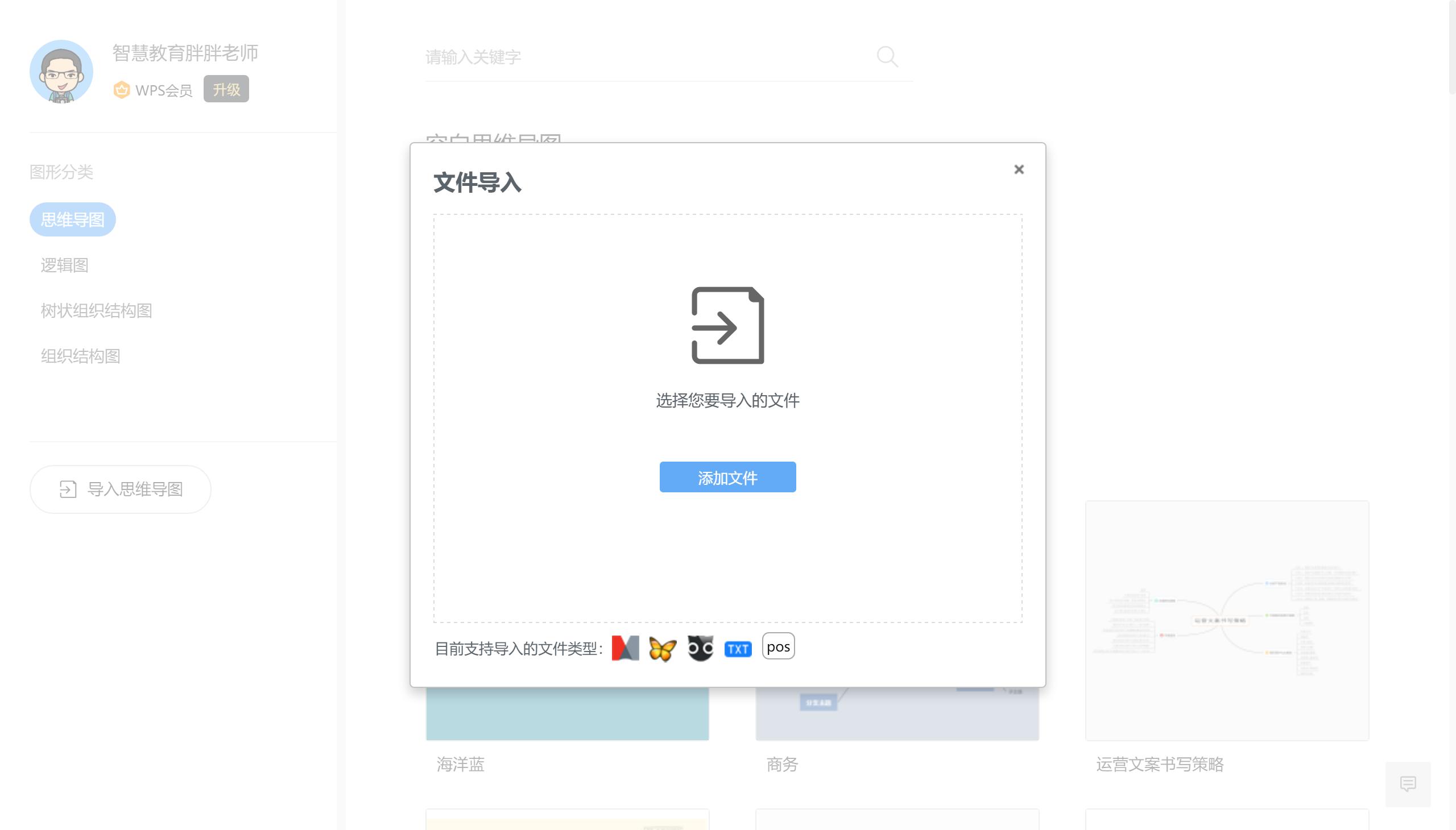 学用系列|WPS教育版的“十八般武艺”