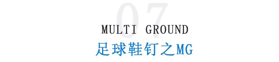 足球鞋鞋钉可分为哪几种,足球鞋钉分类2020