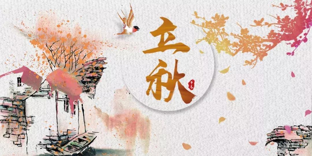 今日立秋应景诵读古诗一首,今日立秋诗词里的秋天