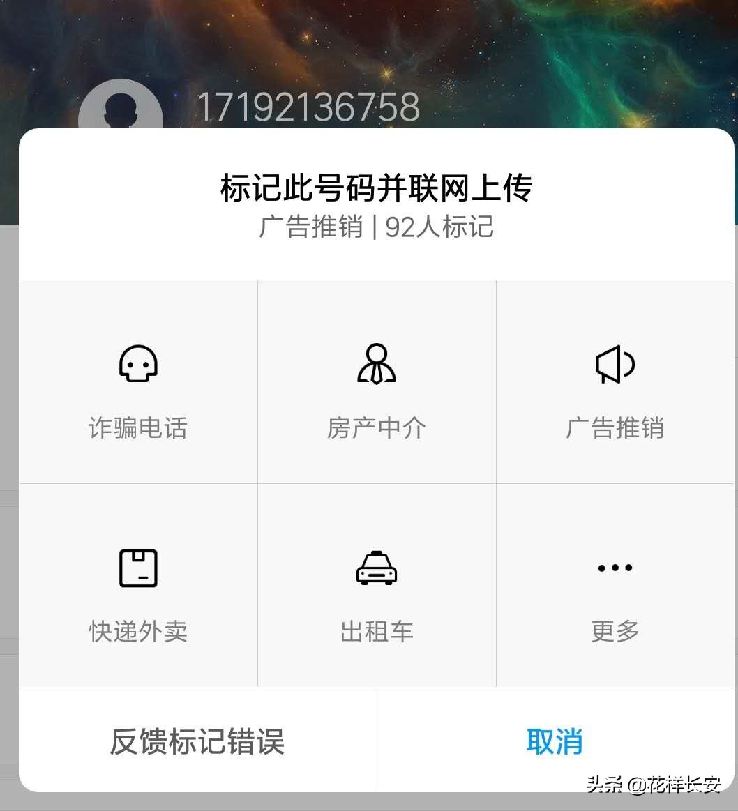 消除手机号码标记的网站,清除手机号码标记网站