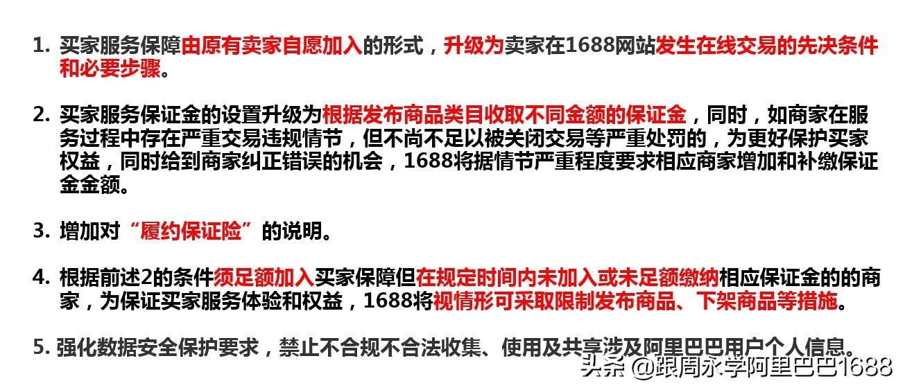 1688批发网买家服务保障,阿里巴巴1688批发网卖家如何运营