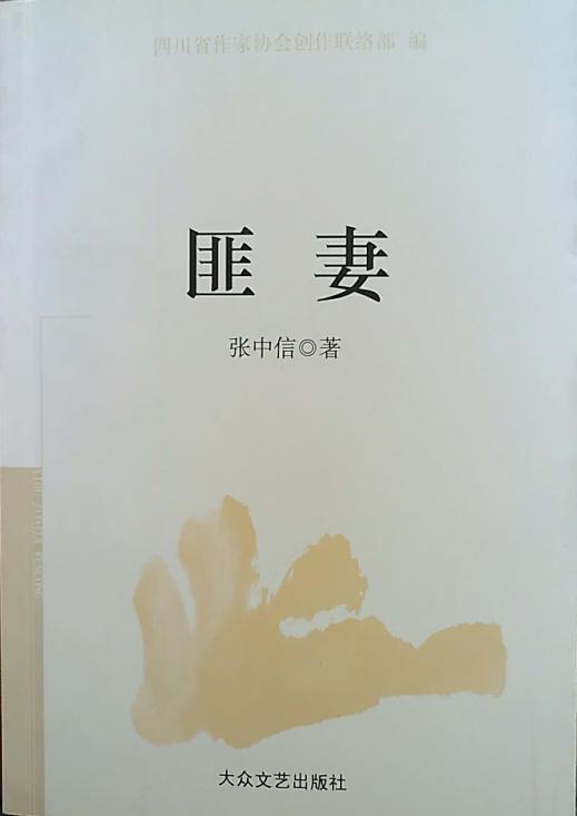 张中信视频完整版,张中信