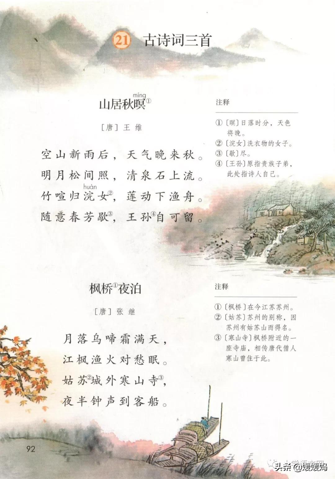 2020秋季五年级语文电子书,2020年五年级上册语文期中测试卷