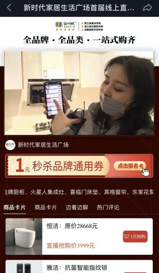 家居零售直播,家居直播卖场