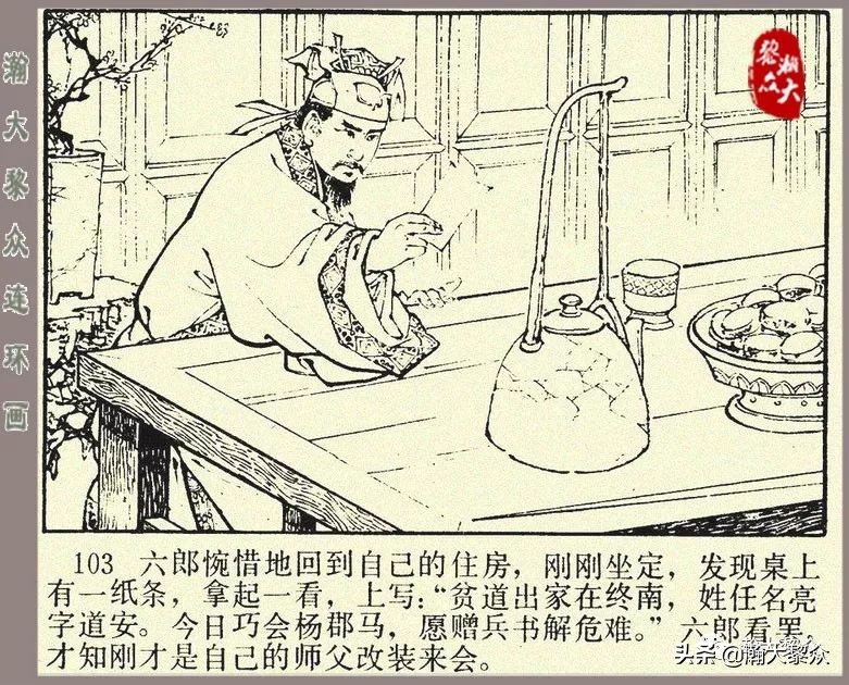 刘汉宗杨家将连环画,杨家将连环画兵困遂州