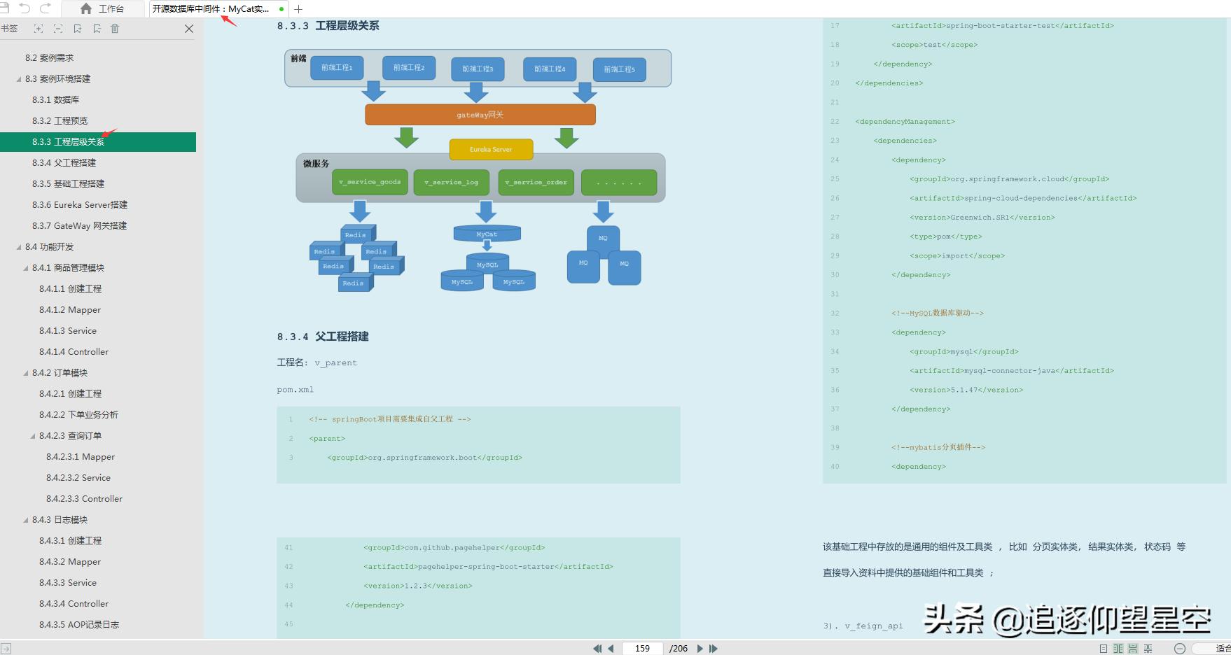 mycat操作mysql数据库,如何访问mycat中间件