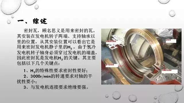发电机密封瓦,发电机密封瓦的安装方法