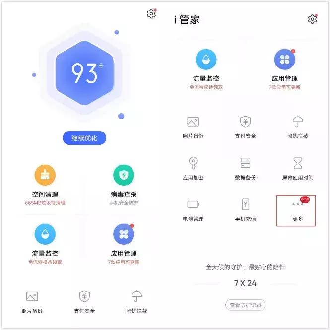 vivo手机i管家实用工具在哪里,vivo手机i管家竟然有这么多功能