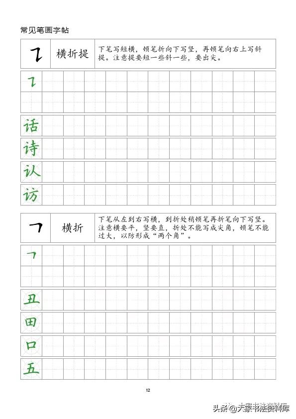 欧体毛笔字入门基本笔画,28个基本笔画练习方法示范