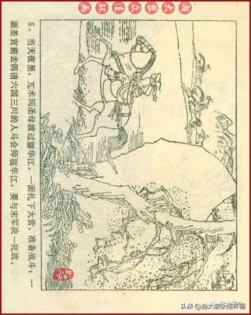 九轩版岳家小将演义连环画,吉林版岳家小将连环画之四