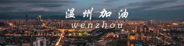 温州最新疫情严重吗,温州疫情最严重的是哪里