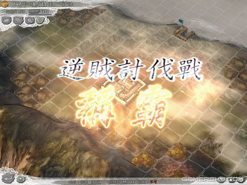 三国志11:决战争霸模式,三国志11血色衣冠四国争霸