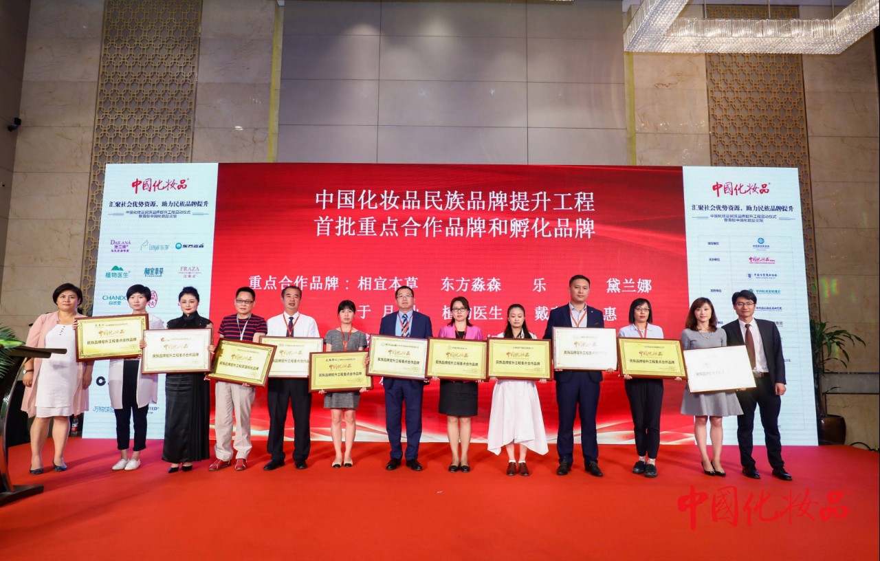 汇聚社会优势资源助力民族品牌提升——中国化妆品民族品牌提升工程启动仪式暨首届中国化妆品论坛在京举行
