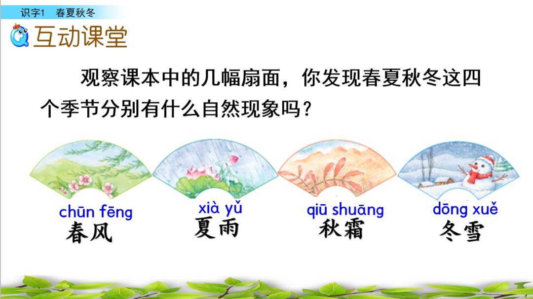 一年级语文下册春夏秋冬生字笔画,部编版一年级上册课文朗读完整版