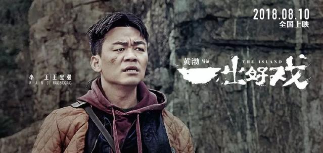 于和伟一出好戏单人采访,于和伟一出好戏宣传