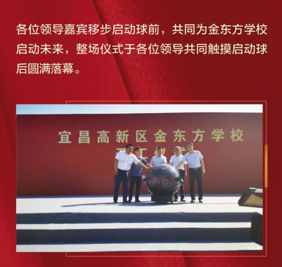 宜昌高新区金东方初级中学,宜昌高新区金东方学校开建